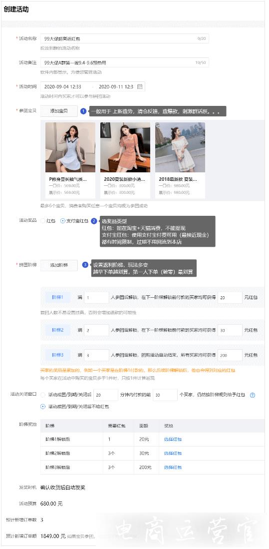 淘寶群拼團怎么玩?如何設置淘寶群拼團活動?